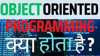 Java me object oriented programming kya hai in hindi JAVA me OOPS kya hota hai