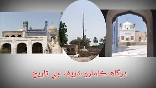 history of dargah kamaro sharif district tando allahyar