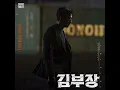 Grin of the Underworld (Agent Kim Reactivated : Original Television Soundtrack)