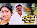 Download Lagu Aadiyile Sedhi | 4K Video Song | En Aasai Machan | Vijayakanth | Revathi | Deva