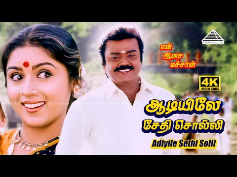 Aadiyile Sethi Solli - YouTube
