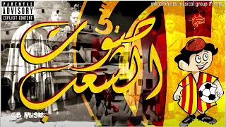 Mkachkhines Musical Group Sout Chaab صوت الشعب Audio 