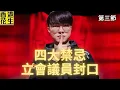 Download Lagu 香港最新四大禁忌話題，立法會議員被嚴令封口 | 大君伐-周五版 (第3節) 25年6月27日
