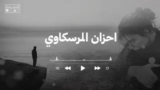 احزان المرسكاوي أغاني ليبية اغاني شعبيه جديد اكسبلور اوسكار ترند تيك توك 