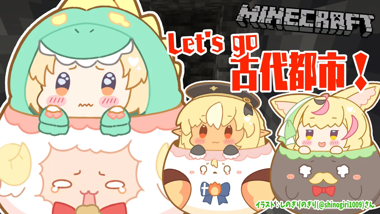 【Minecraft】古代都市に大冒険！！！【角巻わため/ホロライブ４期生】