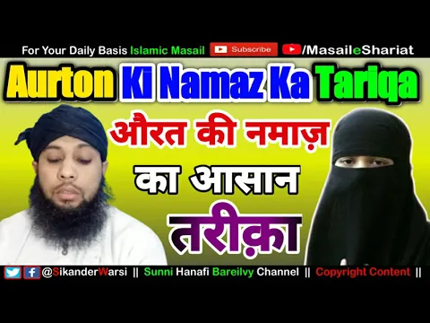 Aurat Ki Namaz Ka Sunnat Tariqa | Khawateen Ko Takbeer e Tehrima Me Hatheli Kis Taraf Karni Chahiye