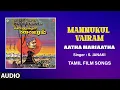 Download Lagu Aatha Mariaatha Audio Song | Tamil Movie Mannukul Vairam | Sivaji Ganesan, Sujatha | Devendran