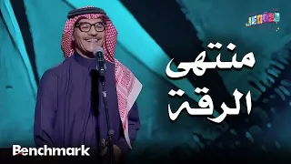 منتهى الرقة   الفنان رابح صقر   حفلات تقويم جدة      دندنها