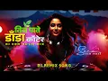 Lagu Tin Pate Danda Katera || DJ EDM Music Mix 🔥DJ Sara Vibes