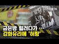 [사건파일24] \