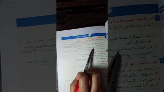 حل التدريب الثالث الحملة الفرنسية على مصر كتاب الامتحان دراسات اجتماعية الصف الثالث الاعدادي 