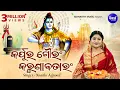 Download Lagu Karpur Gauram Karunavataram- କର୍ପୁର ଗୌରଂ କରୁଣାବତାରଂ | Shiva Sloka  | Namita Agrawal | Sidharth Music