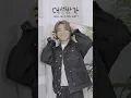 Download Lagu [#대성방가] 🍽️ ▶ 🎧 🔜 2025.08.19. 6PM (KST) #대성 #DAESUNG #DLITE #대성방가 #DsRaDio