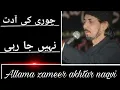 Lagu Allama zameer akhtar naqvi chori ki aadat nahi ja rahi