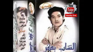 الشاب بكر   جت تجلول دندنها