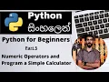 Numeric Operators and Program a Simple Calculator - Python for Beginners Sinhala