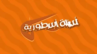السؤال الأسطوري الاول من الباب الأول للصف الثاني الثانوي 2025 مستر خالد صقر 