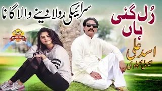 rul gai haan singer asad ali esakhelvi saraiki punjabi official video song
