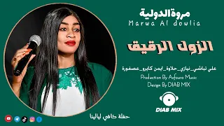 مروة الدولية علي تباشي نيازي حلاوة الزول الرقيق اغاني سودانية 2022 