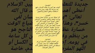 تعبير عن الوقت دندنها