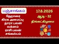 2026 Today Panchangam Rasipalan Daily Panchangam