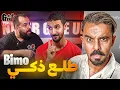 بيمو صدق عندو مهارات بزاف من غير يوتيوب 🤣 || PART 2