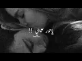 ياحور عيني قد اكتفيت من العذاب 💔 يا جميلتي ♥ حالات واتس اب حب قصيرة جديدة 2020