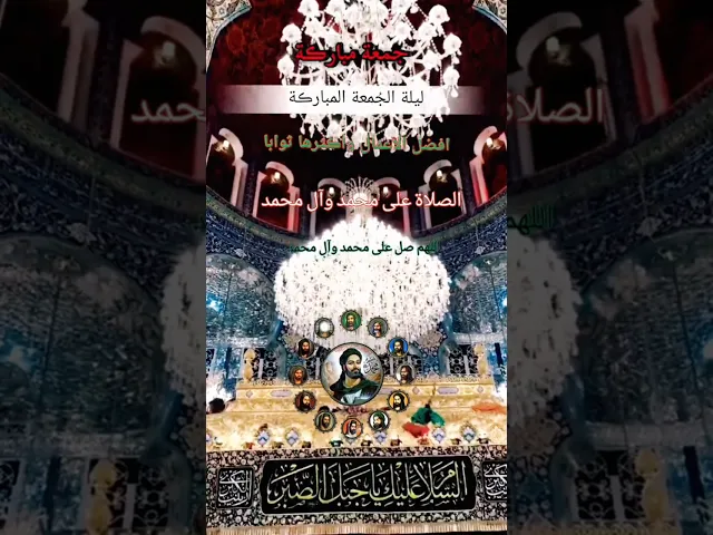 اللهم صل على محمد وآل محمد وعجل فرجهم ياكريم يارب العالمين