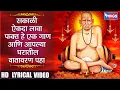 Live: सकाळी ऐकदा लावा फक्त हे एक गाण आणि आपल्या घरातील वातावरण पहा | स्वामी समर्थ तारकमंत्र