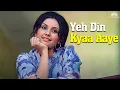 Download Lagu Yeh Din Kyaa Aaye - Mukesh | Amol Palekar, Vidya Sinha | Chhoti Si Baat