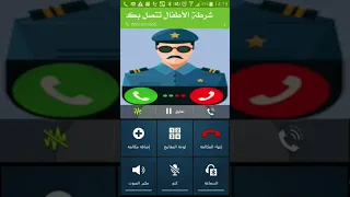 اتصال شرطة الاطفال السورية 2023  اتصال شرطة الاطفال السورية 2023