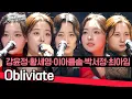 Lagu [풀버전] 홀린 듯 빠져드는 무대💘 강윤정·황세영·이아름솔·박서정·최아임의 〈Obliviate〉♪ | 걸스 온 파이어 9회 | JTBC 240611 방송