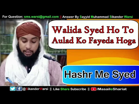 Walida Sayyid Ho To Kya Aulad Ko Hashr Me Fayeda Hoga | Maa Ke Syed Hone Ka Fayeda Aulad Ko