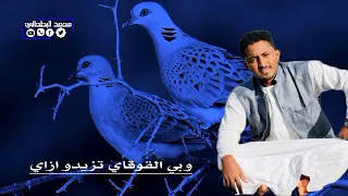 جديد 2022 الفنان هاشم ودربوب كفاك ياقمري اوعا تنوح حالات واتساب سودانيه 