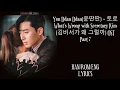 Download Lagu Yun Ddan Ddan(윤딴딴) – In the End (토로) Why Secretary Kim (김비서가 왜 그럴까) OST Part 7 LYRICS