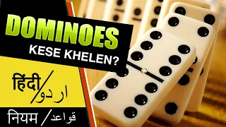 dominoes kaise khela jata hai how to play dominoes in hindi and urdu 