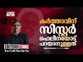 Lagu സിസ്റ്റര് ഹെലീന കേൾക്കാൻ ഒരു സുവിശേഷ പ്രസംഗം | EDITOR'S TAKE | Kerala Hijab Row | Sr Helena