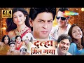 Shahrukh Khan, Sushmita Sen \u0026 Fardeen Khan's BEST Comedy - Dulha Mil Gaya (4K)