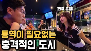 모국어보다 한국어를 많이 쓰는 충격적인 도시