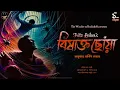Download Lagu বিষাক্ত ছোঁয়া | Bhuter Golpo | Thriller Scary | Bengali Audio Story | WIB