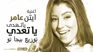 اغنية تبادل النظرات فيلم ياتهدي يا تعدي اسماعيل الليثي توزيع بيجا تو 
