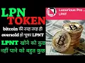 Download Lagu Lpnt new update # lpn token / lpnt nft| lpnt cryptocurrency | lpnt price prediction /LPNT OVERSOLD
