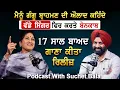 Download Lagu ਮੈਨੂੰ ਗੰਗੂ ਬ੍ਰਾਹਮਣ ਦੀ ਔਲਾਦ ਕਹਿੰਦੇ, ਵੱਡੇ Singer ਫਿਰ ਕਰਤੇ ਬੇਨਕਾਬ | Podcast with Suchet Bala |