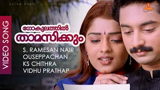 gokulathil thamasikkum video song ouseppachan fahad fazil nikita thukral kaiyethum doorath