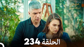 FULL HD Arabic Dubbed مسلسل عروس اسطنبول الحلقة 234 