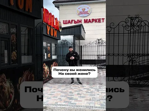 Почему вы женились на своей жене…