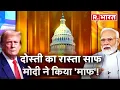Download Lagu India-US Relations News: मोदी के सामने झुके ट्रंप, बदली पूरी रणनीति! | India | China | Russia |
