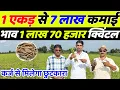 Download Lagu एकड़ से 7 लाख कमाई वाली खेती | Safed musli ki kheti | Safed musli ki kheti kaise karen | Kheti badi