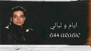 عامر منيب ايام و ليالي 4K  عامر منيب ايام و ليالي 4K