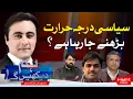 Lagu Program Hum Dekhy Gay With Mansoor Ali Khan | Temperature Of Politics Rising ?| Hum News | Pakistan